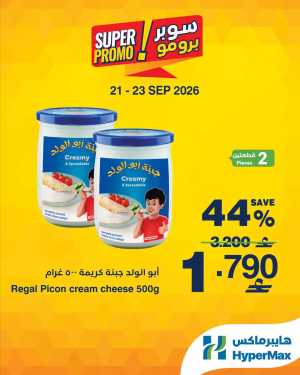 HyperMax Super Promo | Offers & Deals flyer cover