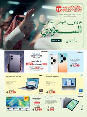 Jarir Bookstore | Latest Offers & Best Prices flyer cover