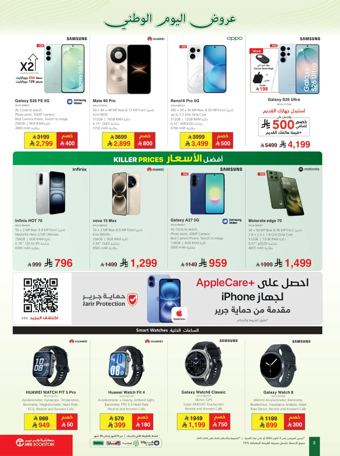 Jarir Bookstore | Latest Offers & Best Prices page 2