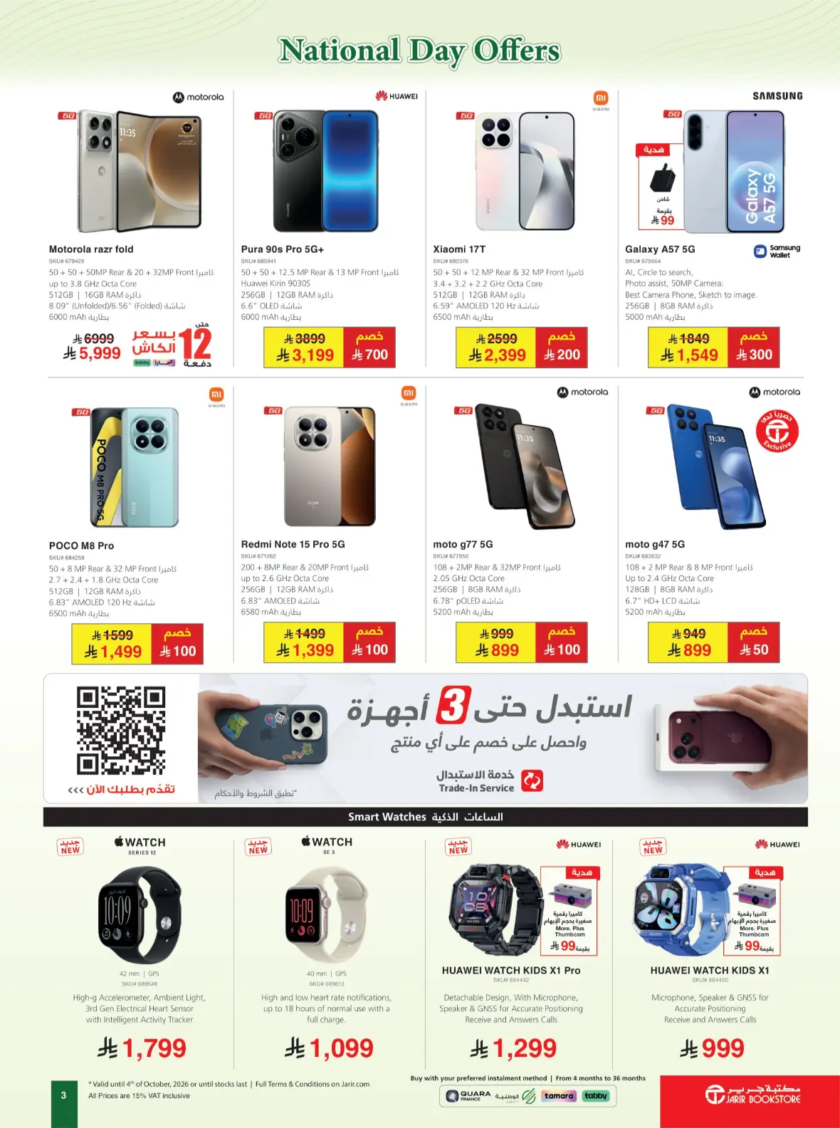 Jarir Bookstore | Latest Offers & Best Prices page 3