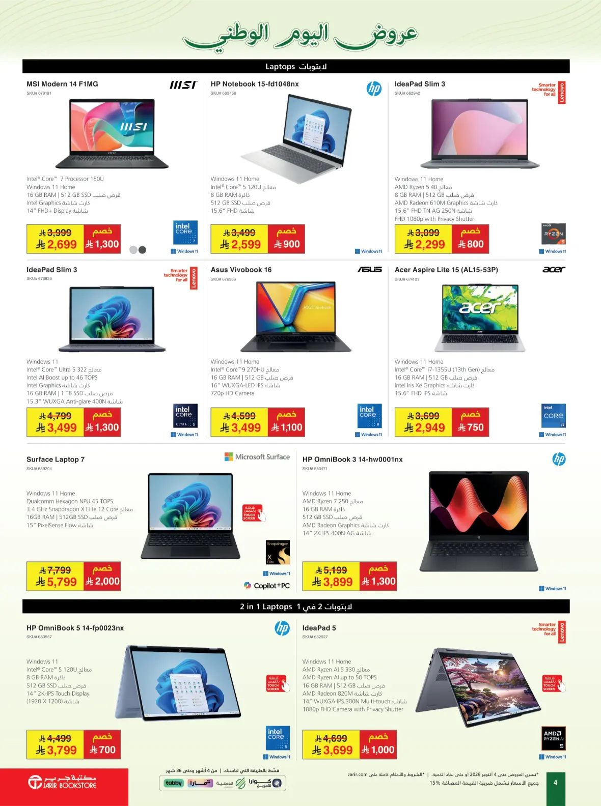 Jarir Bookstore | Latest Offers & Best Prices page 4