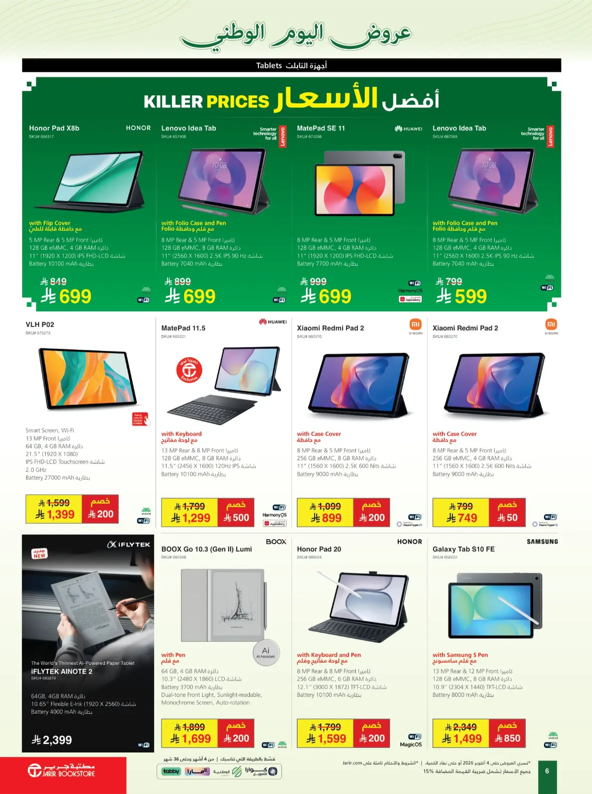 Jarir Bookstore | Latest Offers & Best Prices page 6