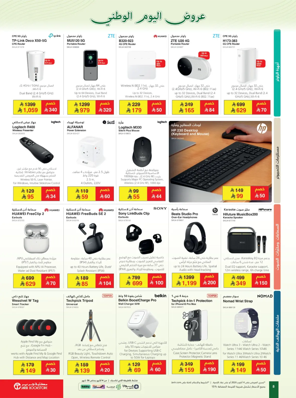 Jarir Bookstore | Latest Offers & Best Prices page 8