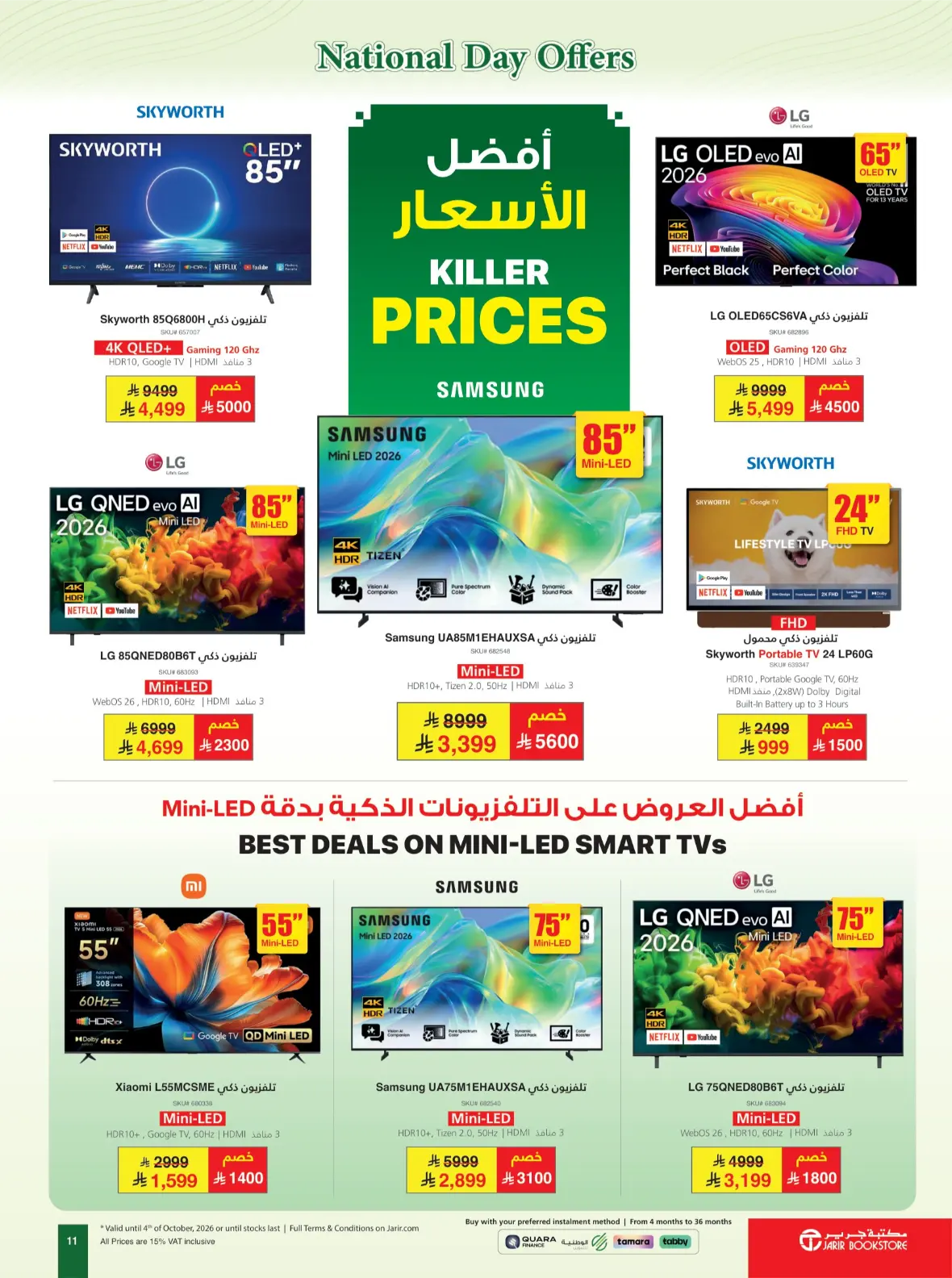 Jarir Bookstore | Latest Offers & Best Prices page 11