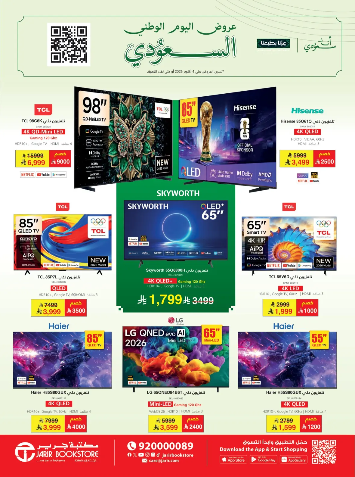 Jarir Bookstore | Latest Offers & Best Prices page 12
