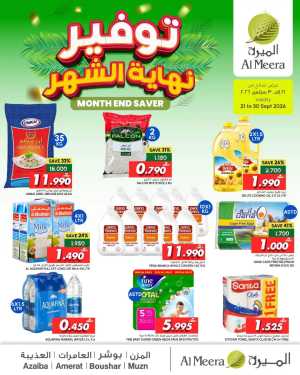 Al Meera Month End Saver | Grocery & Household Offers flyer cover