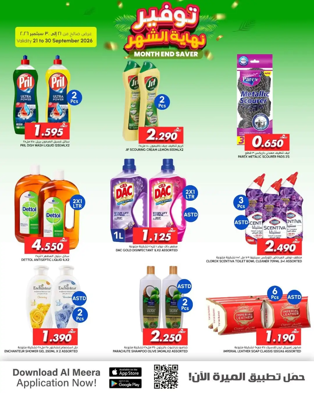 Al Meera Month End Saver | Grocery & Household Offers page 7