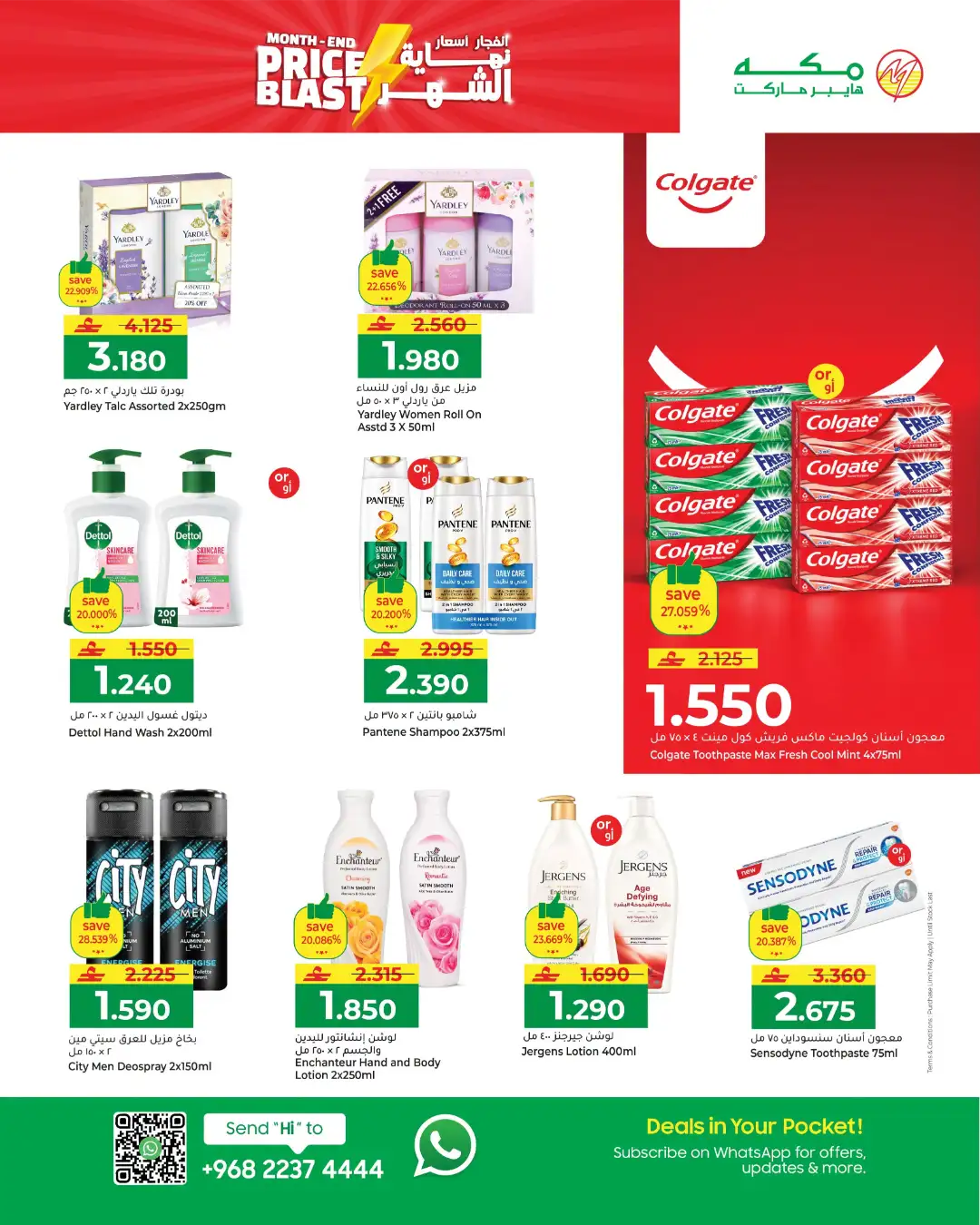 Makkah Hypermarket Month-End Price Blast | Latest Offers page 17