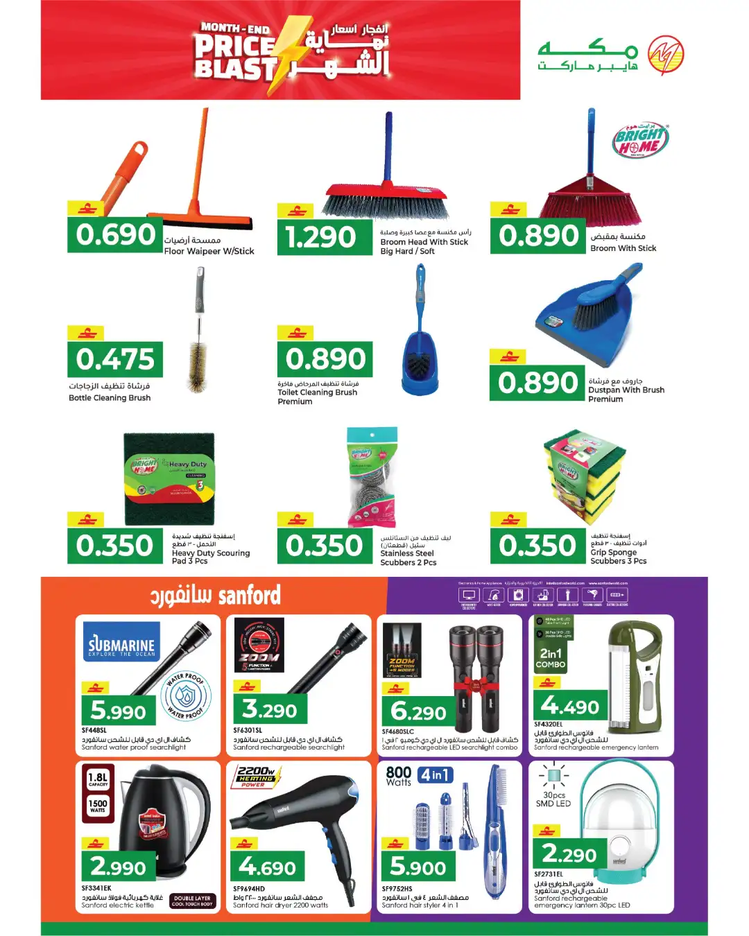 Makkah Hypermarket Month-End Price Blast | Latest Offers page 23