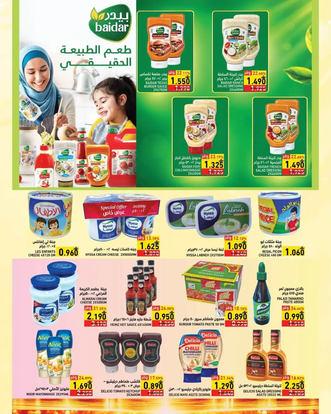 Ramez Smashing Prices | Grocery & Household Offers page 11