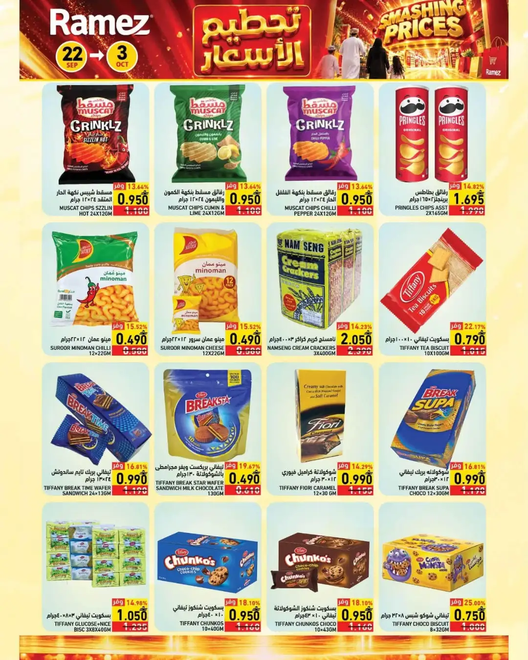 Ramez Smashing Prices | Grocery & Household Offers page 15