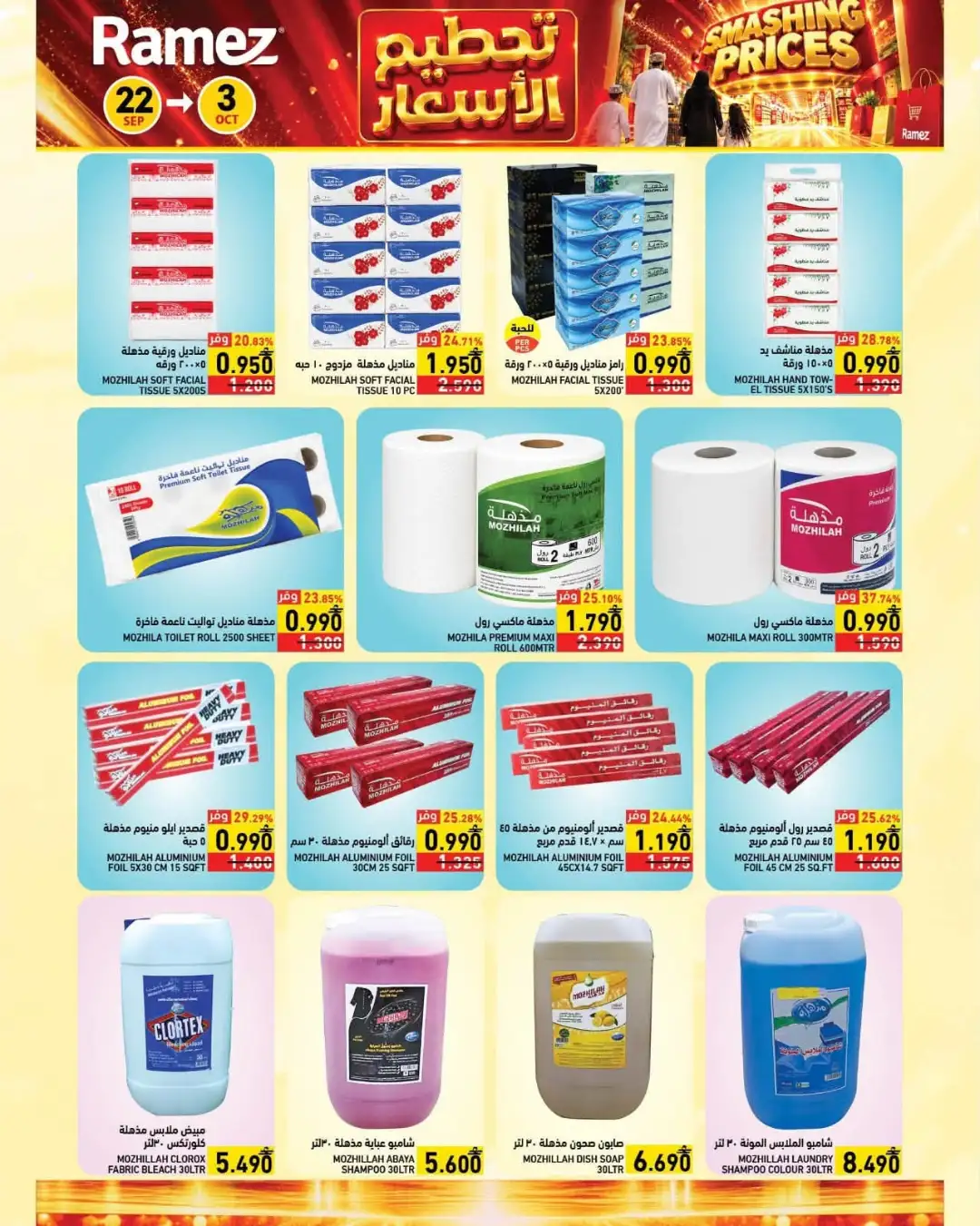 Ramez Smashing Prices | Grocery & Household Offers page 16