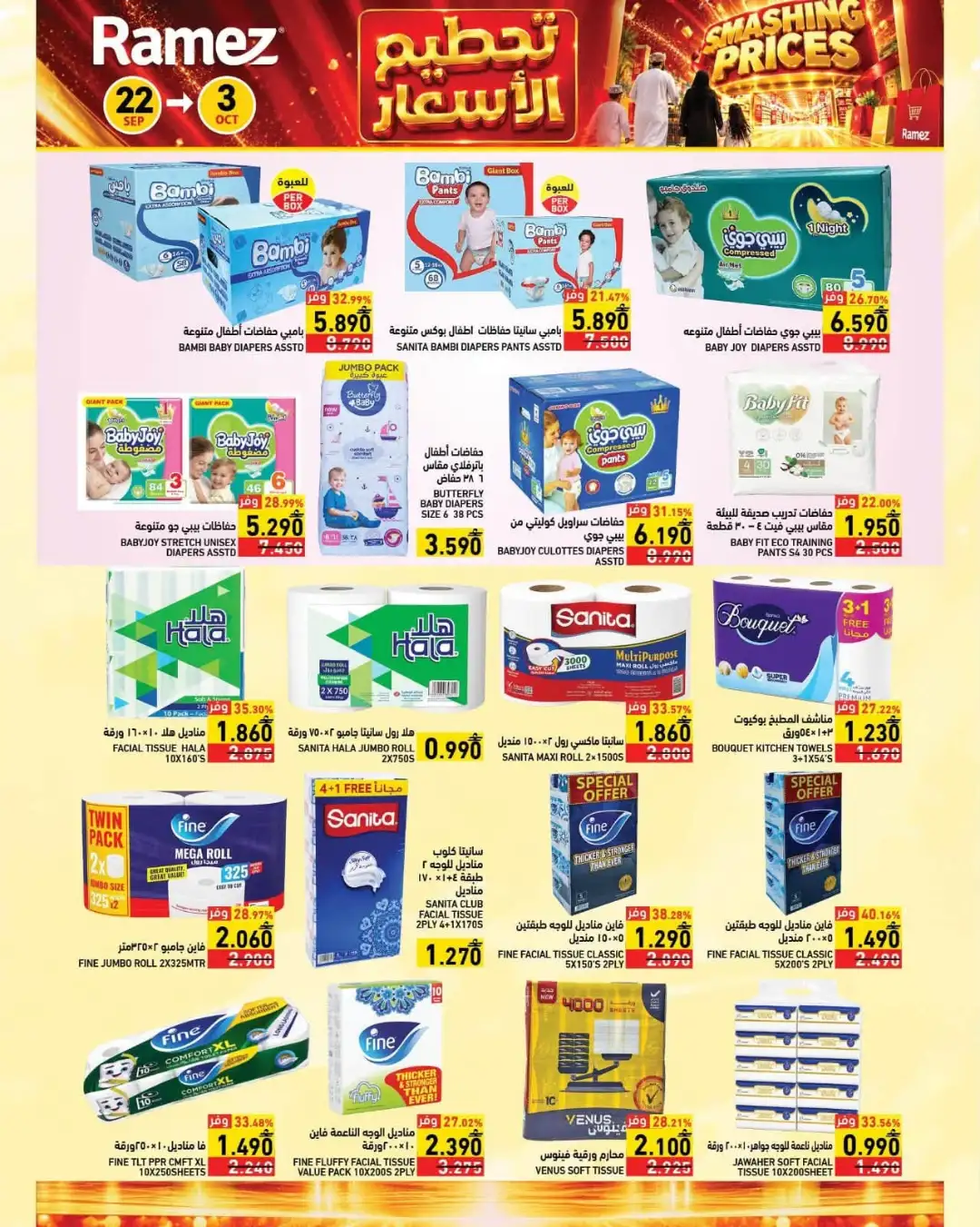 Ramez Smashing Prices | Grocery & Household Offers page 17