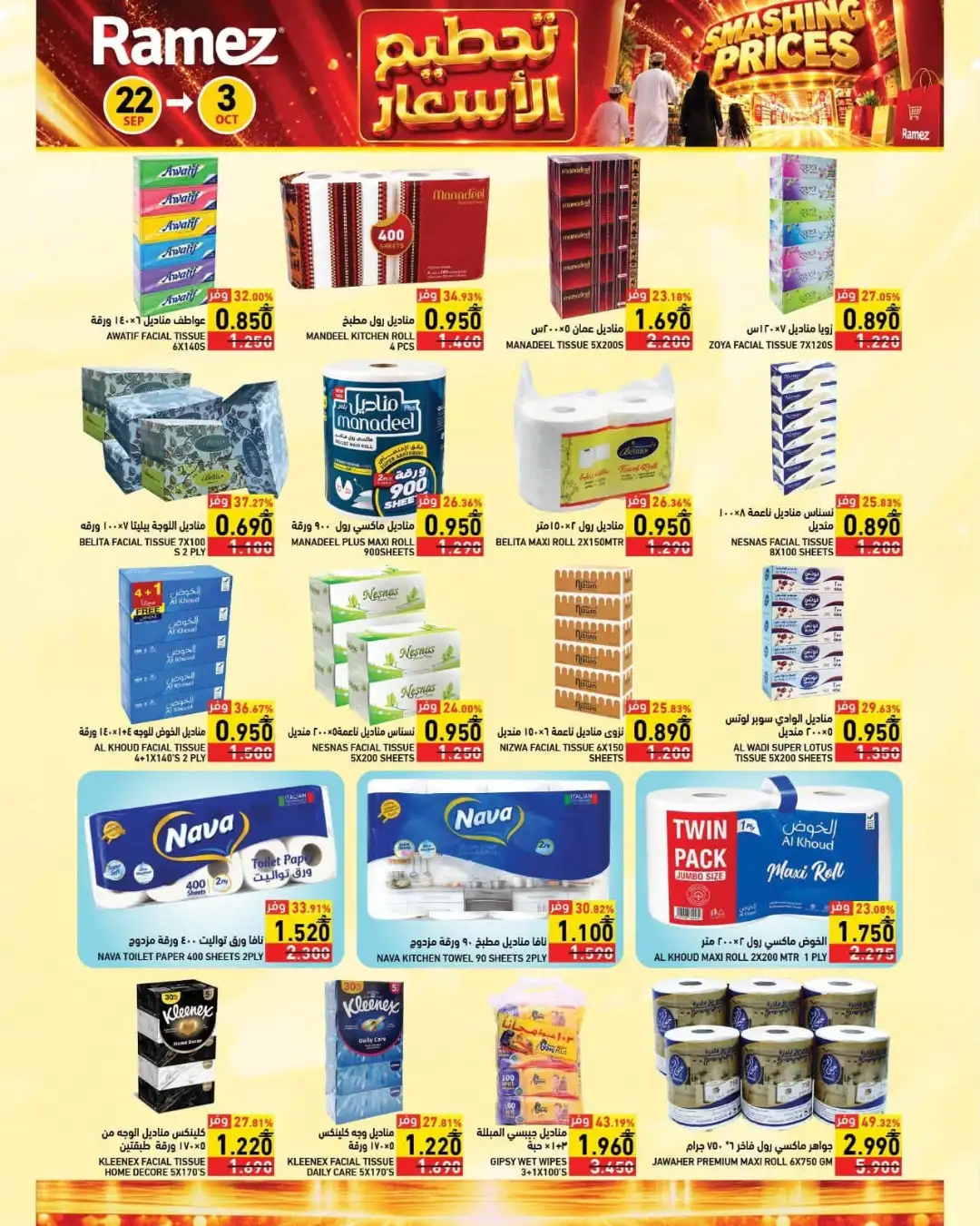 Ramez Smashing Prices | Grocery & Household Offers page 18
