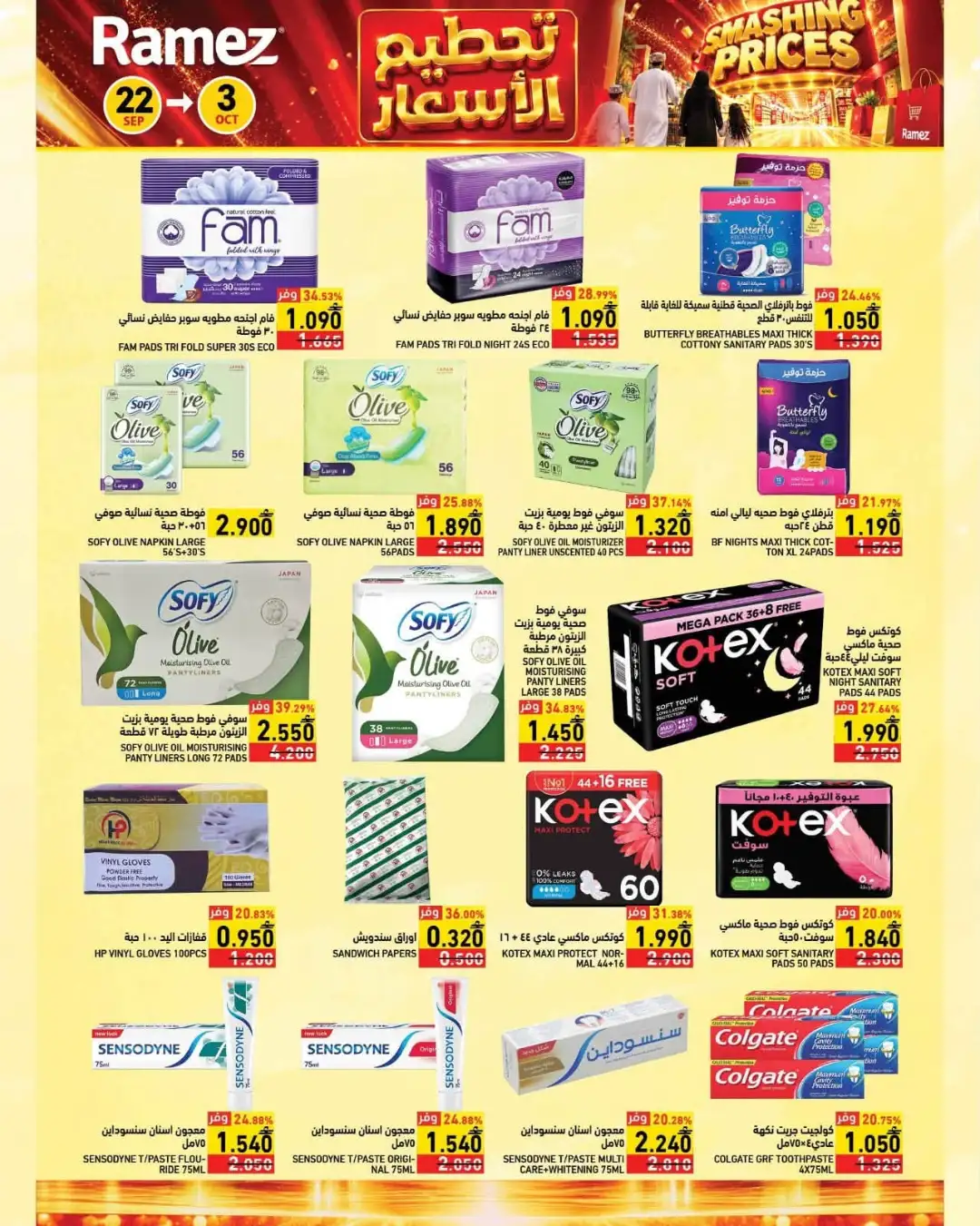 Ramez Smashing Prices | Grocery & Household Offers page 19