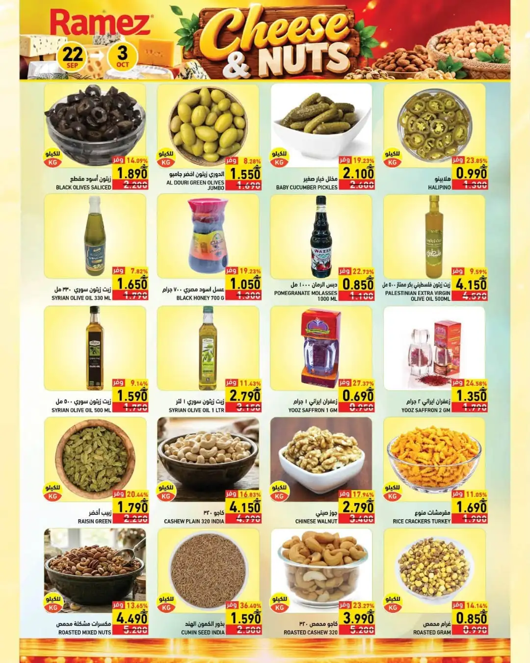 Ramez Smashing Prices | Grocery & Household Offers page 2