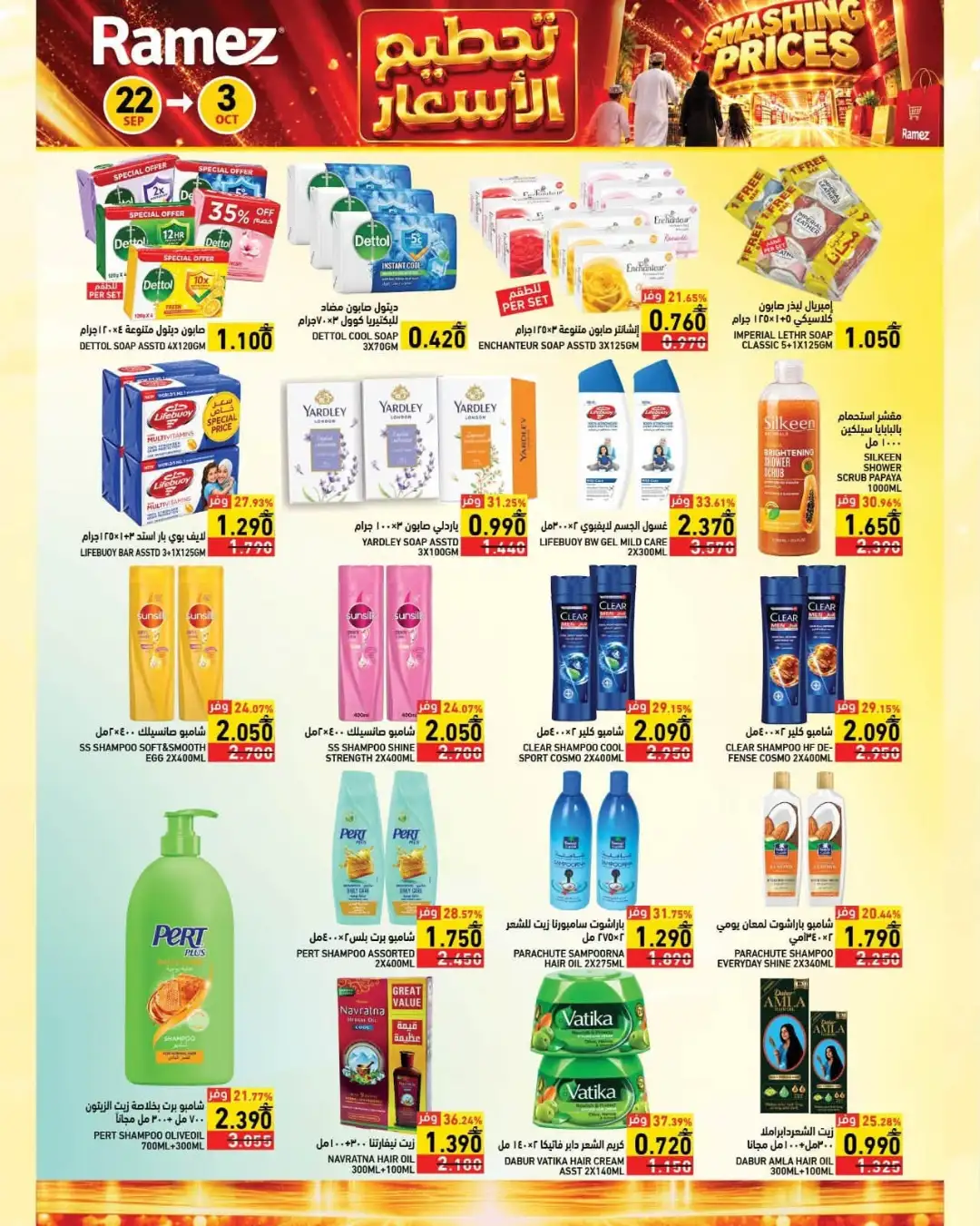 Ramez Smashing Prices | Grocery & Household Offers page 20