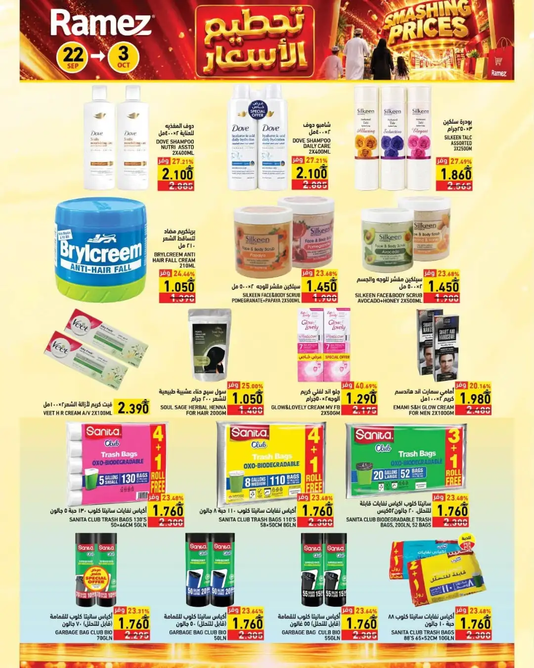 Ramez Smashing Prices | Grocery & Household Offers page 21