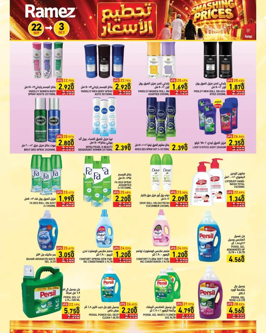 Ramez Smashing Prices | Grocery & Household Offers page 22