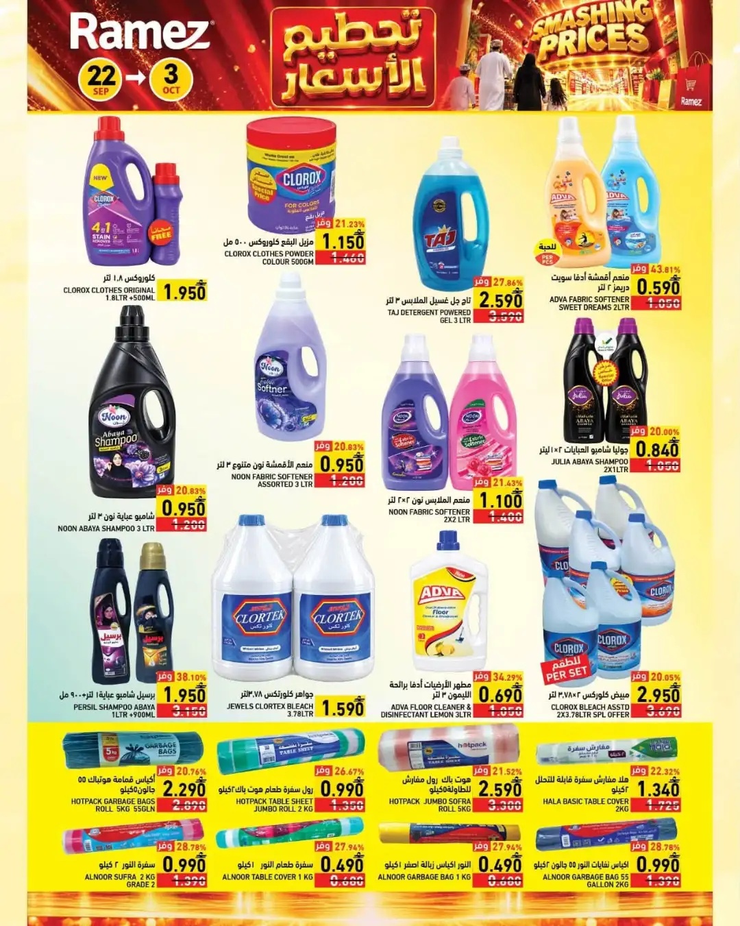 Ramez Smashing Prices | Grocery & Household Offers page 23