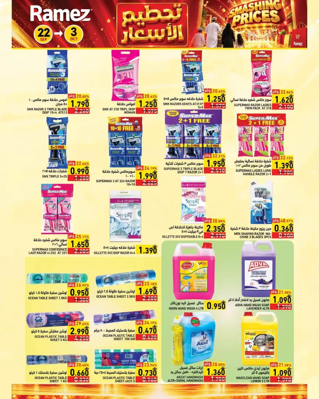 Ramez Smashing Prices | Grocery & Household Offers page 25