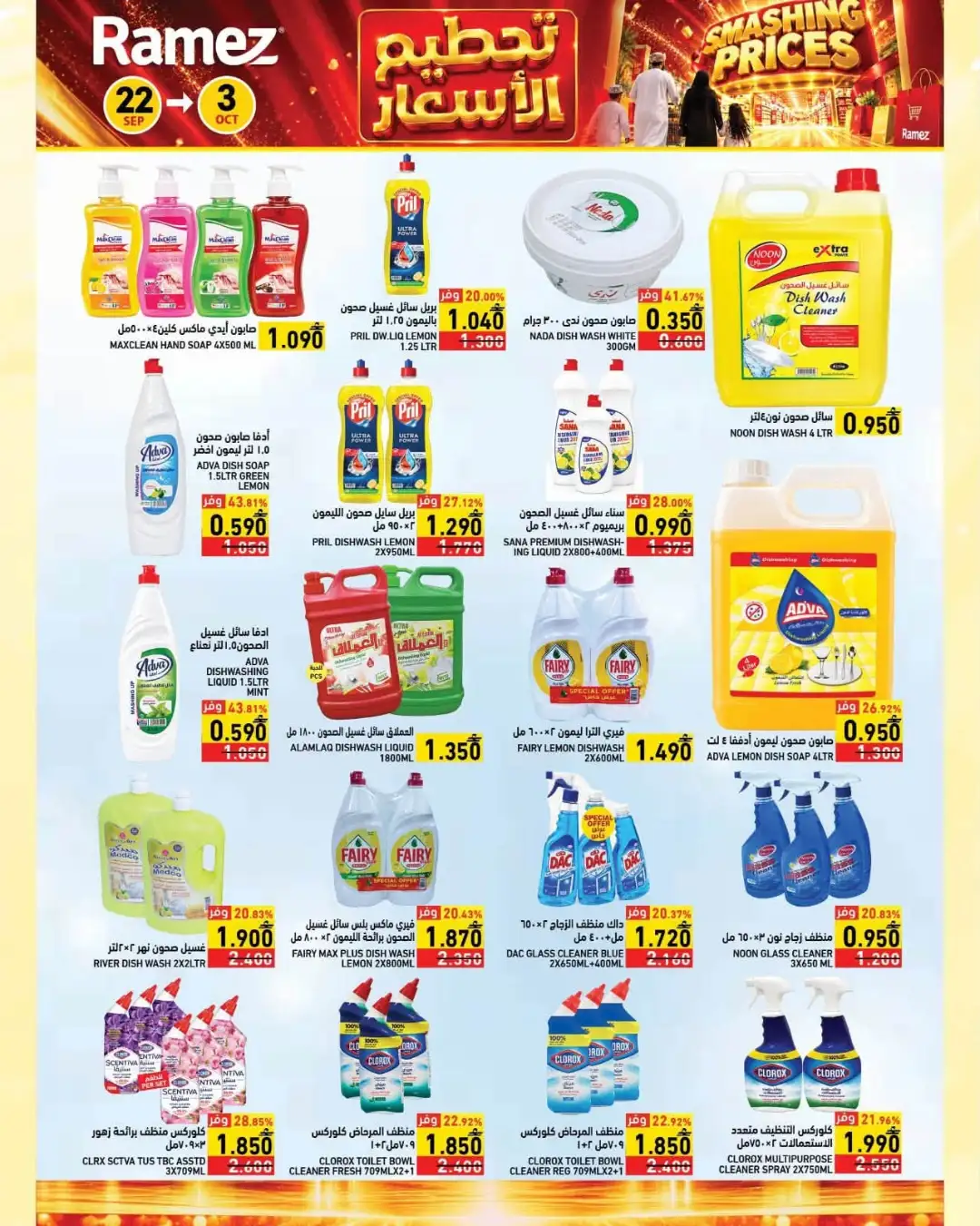 Ramez Smashing Prices | Grocery & Household Offers page 26