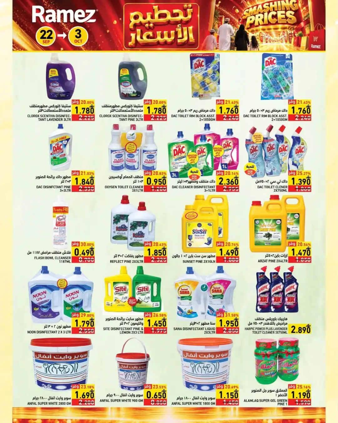Ramez Smashing Prices | Grocery & Household Offers page 27