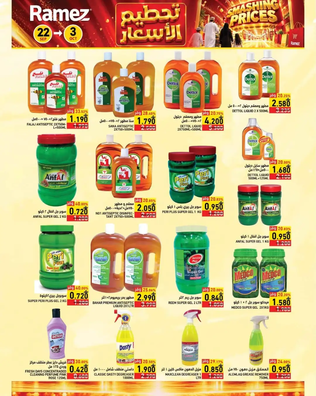 Ramez Smashing Prices | Grocery & Household Offers page 28