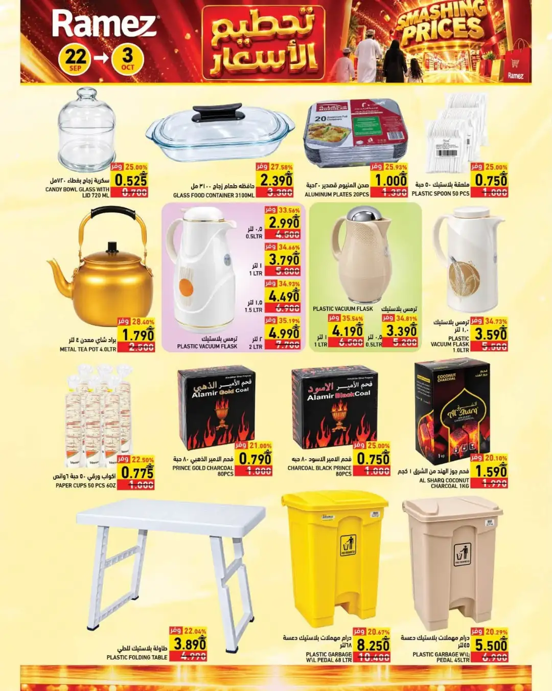 Ramez Smashing Prices | Grocery & Household Offers page 29