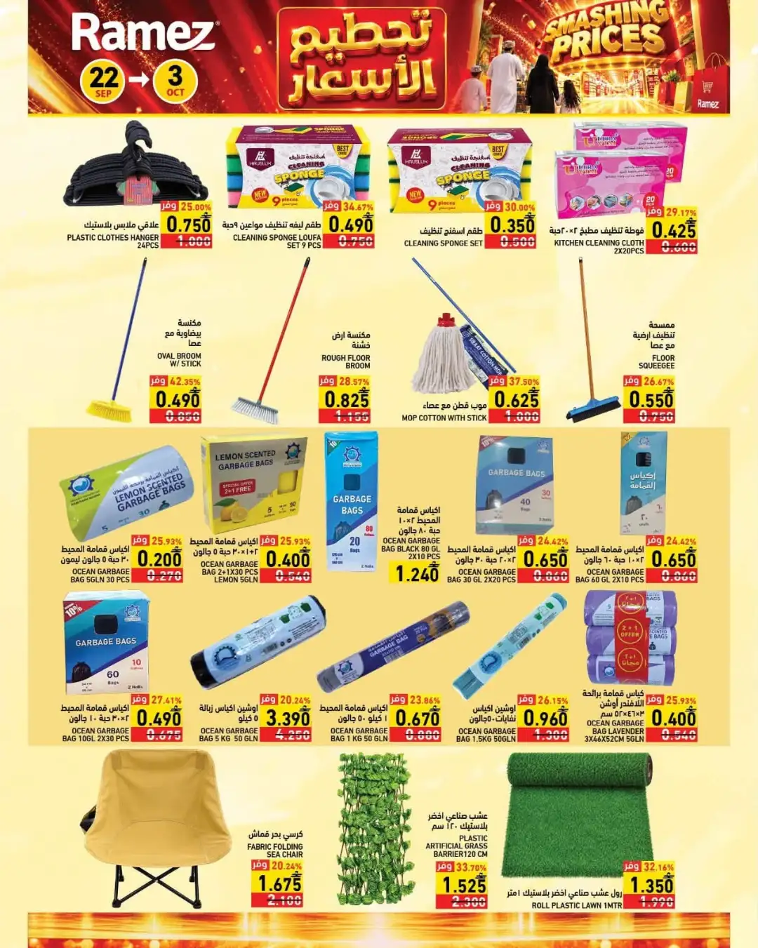 Ramez Smashing Prices | Grocery & Household Offers page 30