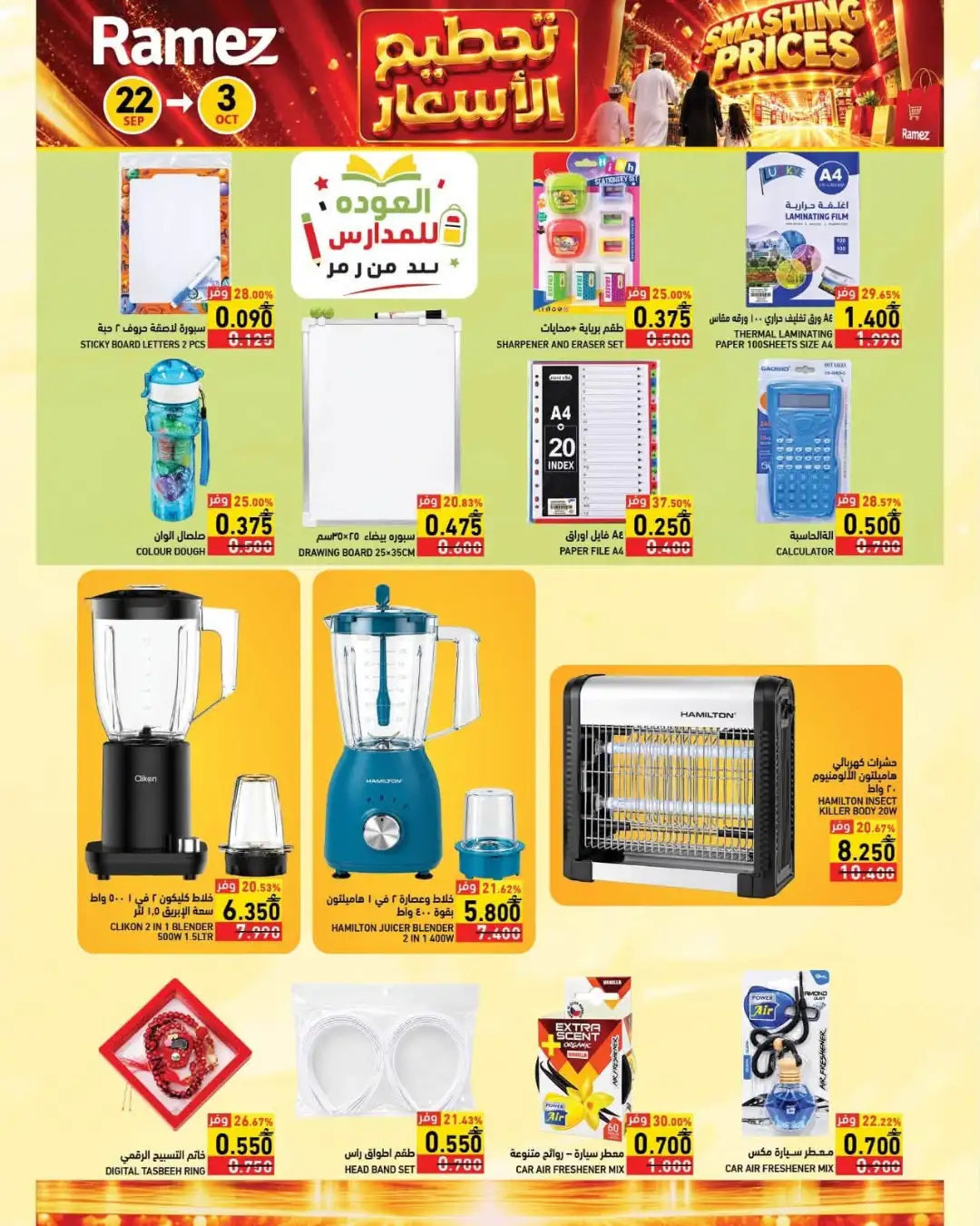 Ramez Smashing Prices | Grocery & Household Offers page 31