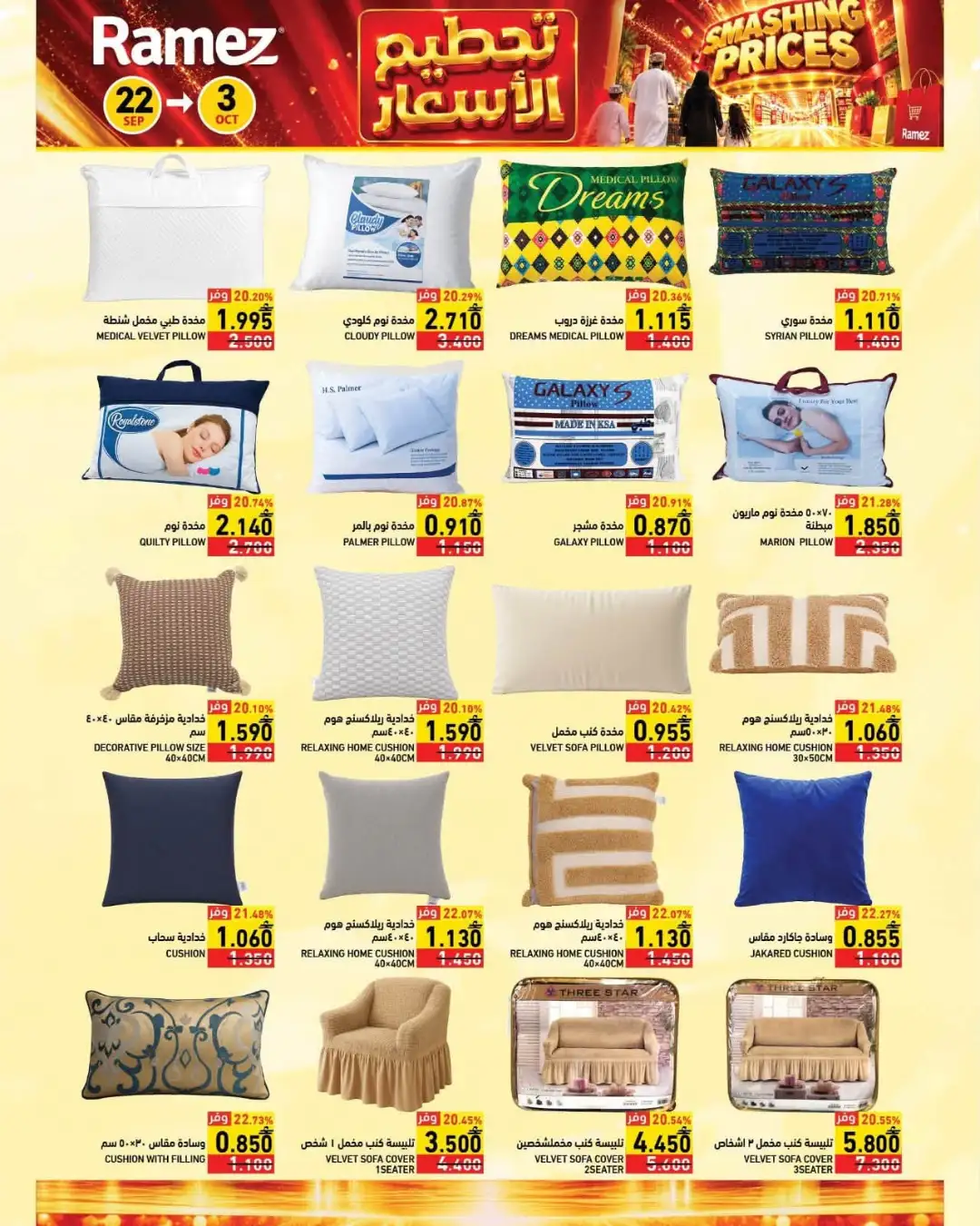 Ramez Smashing Prices | Grocery & Household Offers page 34