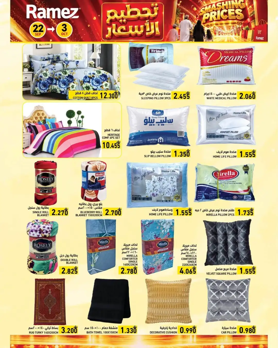 Ramez Smashing Prices | Grocery & Household Offers page 35