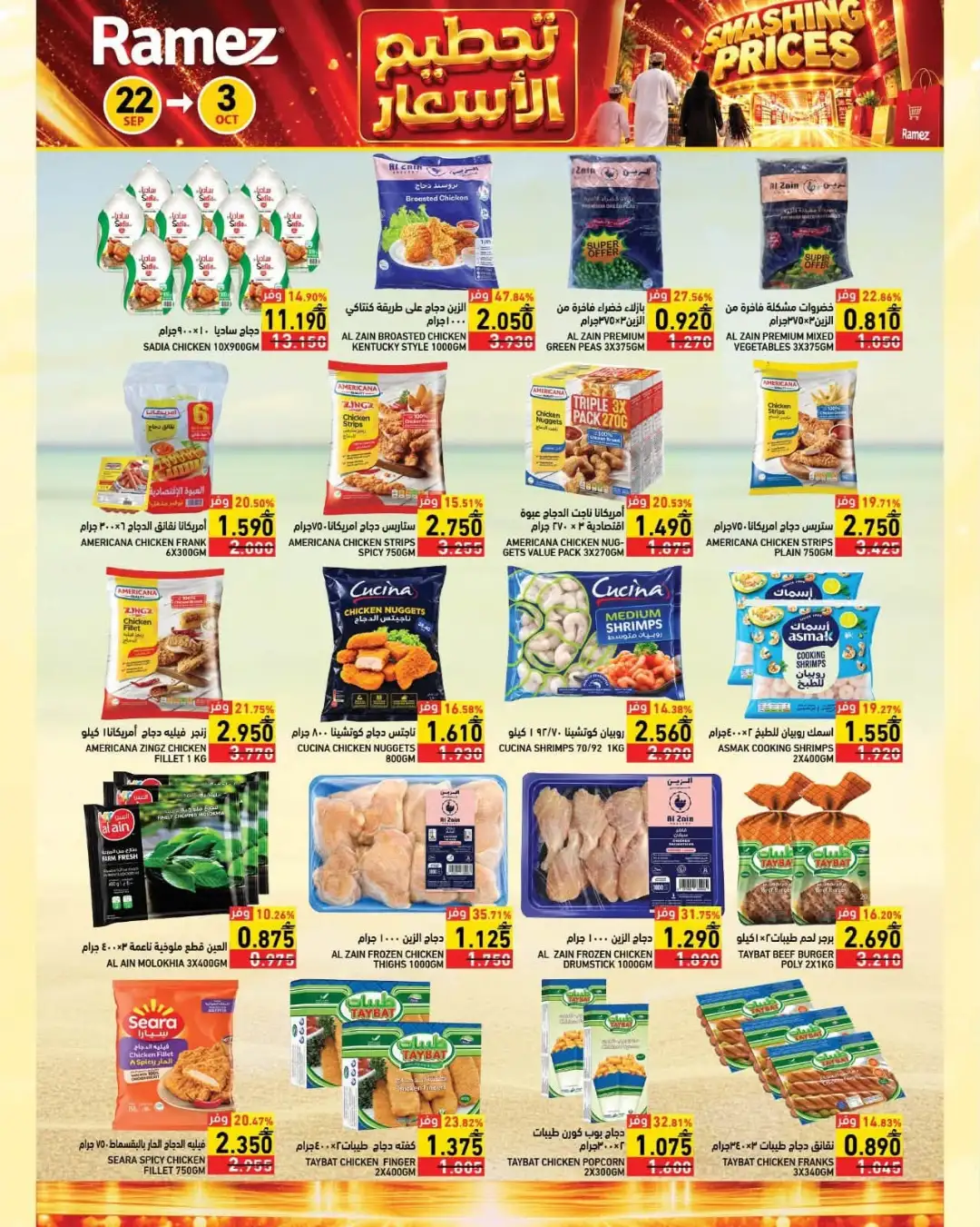 Ramez Smashing Prices | Grocery & Household Offers page 8
