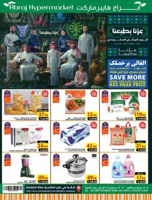 Abraj Hypermarket Al Rashidiyyah Saudi National Day Deals flyer cover
