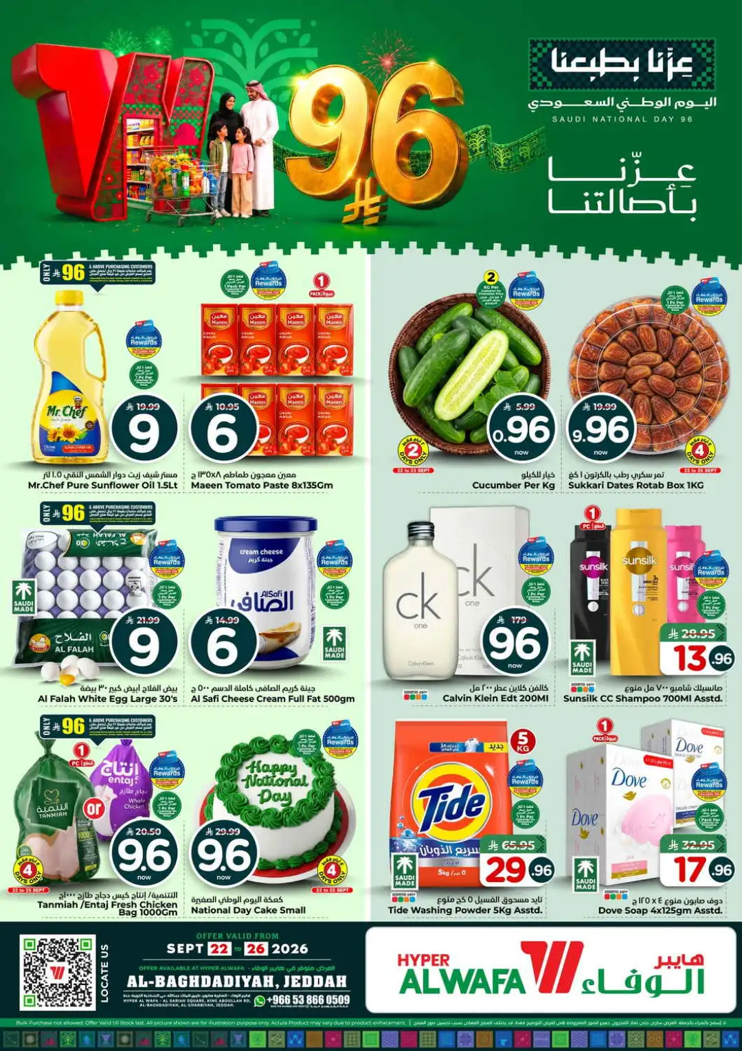 Hyper Al Wafa Jeddah | Latest Offers & Deals page 1