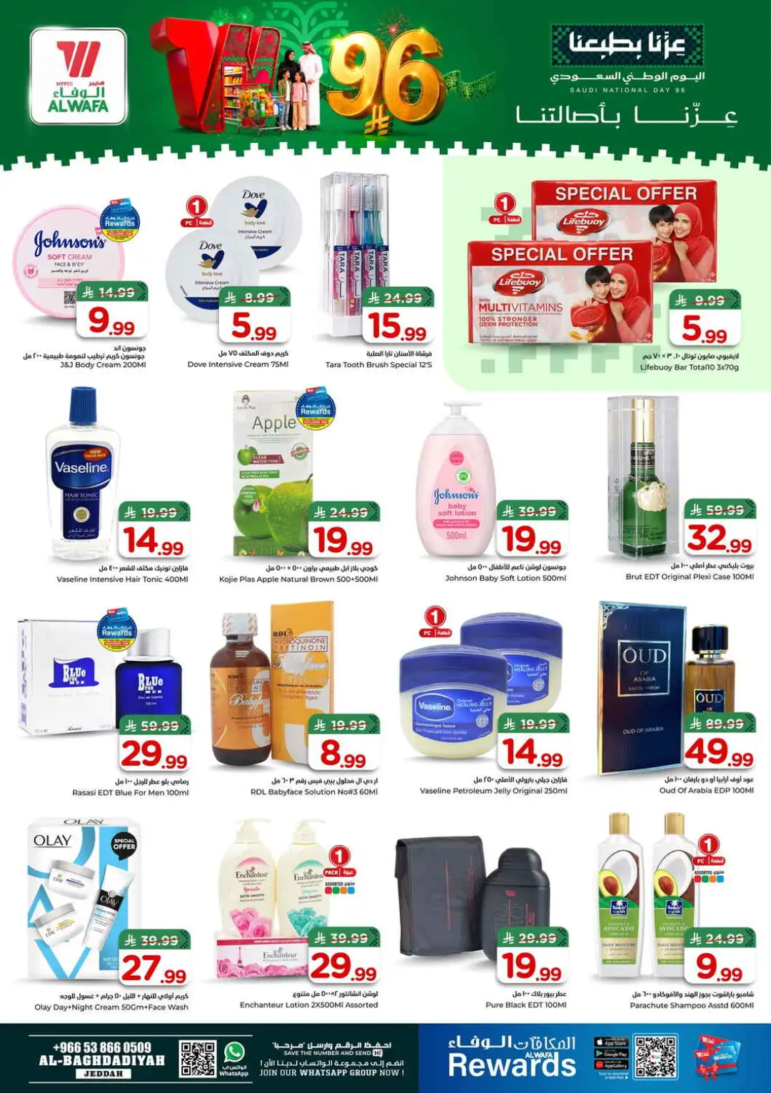 Hyper Al Wafa Jeddah | Latest Offers & Deals page 14