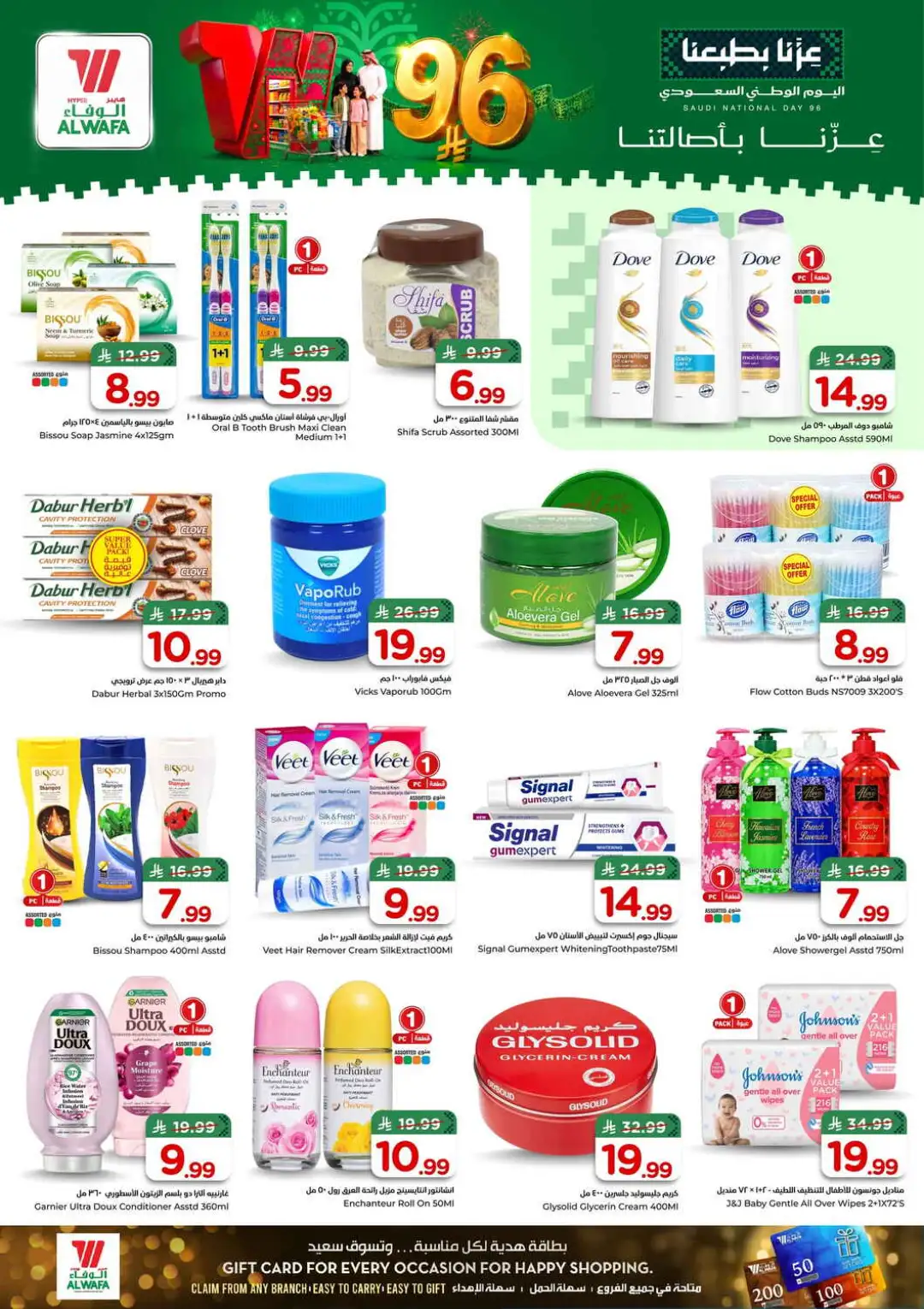 Hyper Al Wafa Jeddah | Latest Offers & Deals page 15
