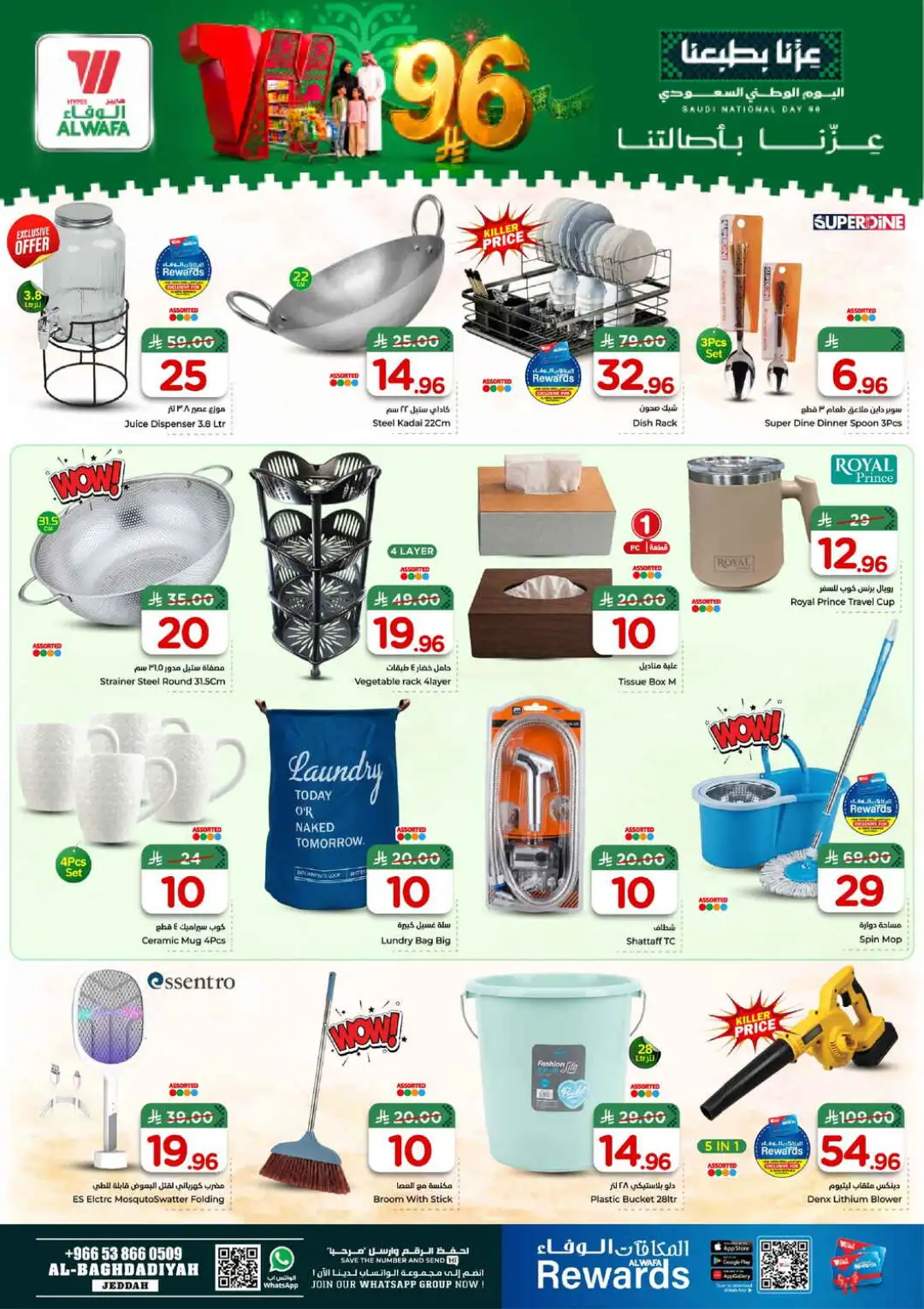 Hyper Al Wafa Jeddah | Latest Offers & Deals page 20