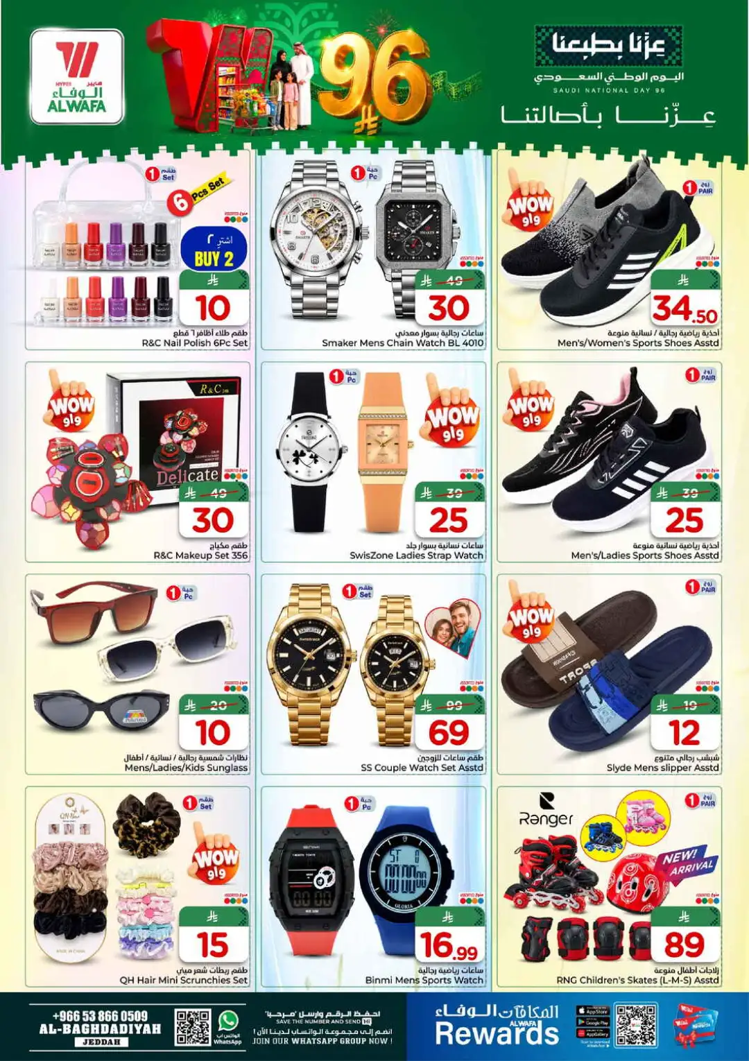 Hyper Al Wafa Jeddah | Latest Offers & Deals page 22