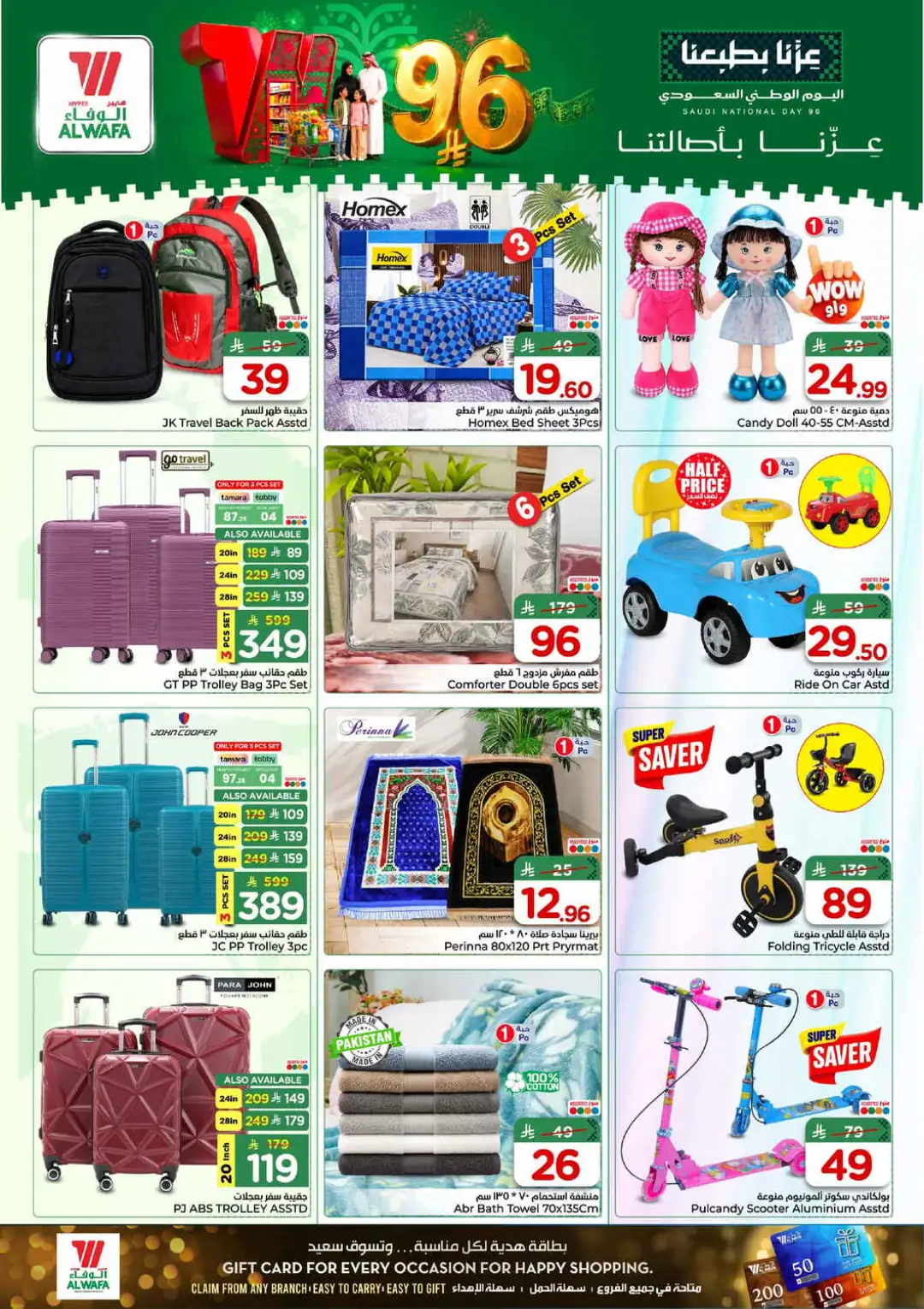 Hyper Al Wafa Jeddah | Latest Offers & Deals page 23