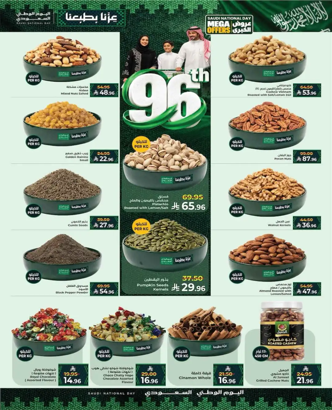 Kabayan Hypermarket Saudi National Day Mega Offers page 3