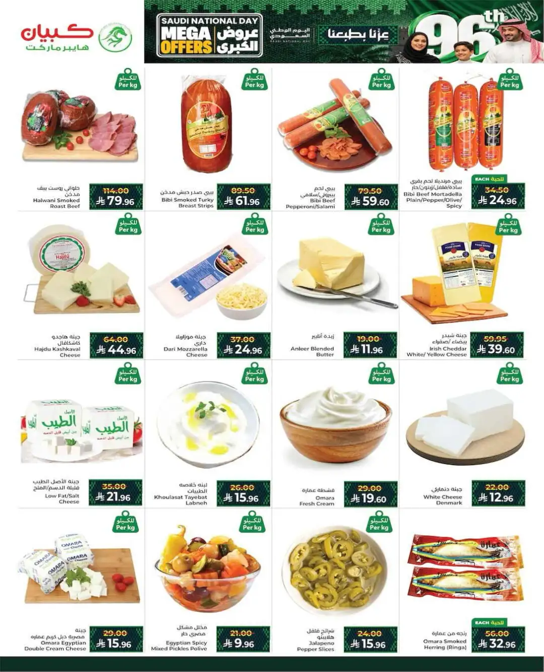 Kabayan Hypermarket Saudi National Day Mega Offers page 4