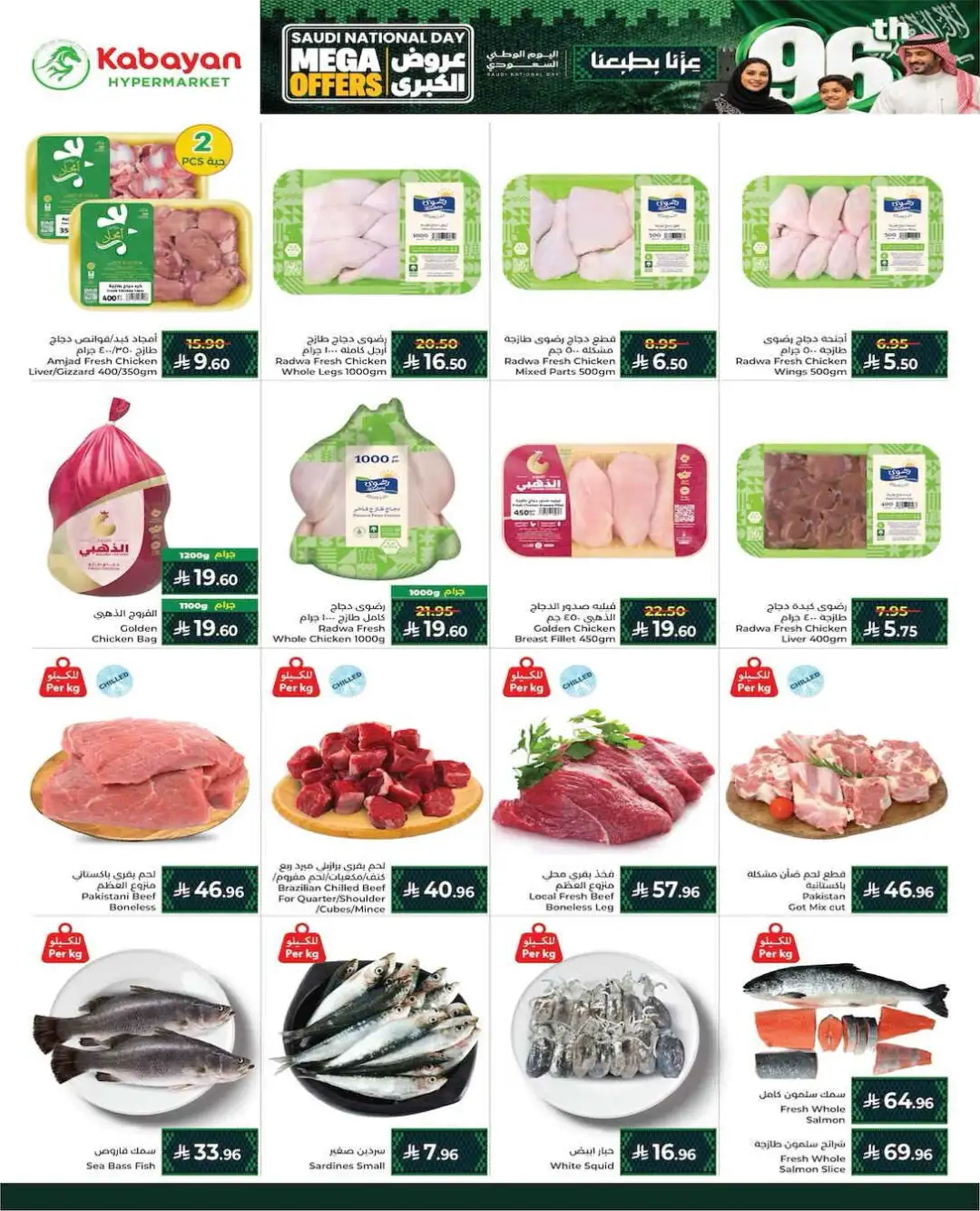Kabayan Hypermarket Saudi National Day Mega Offers page 5
