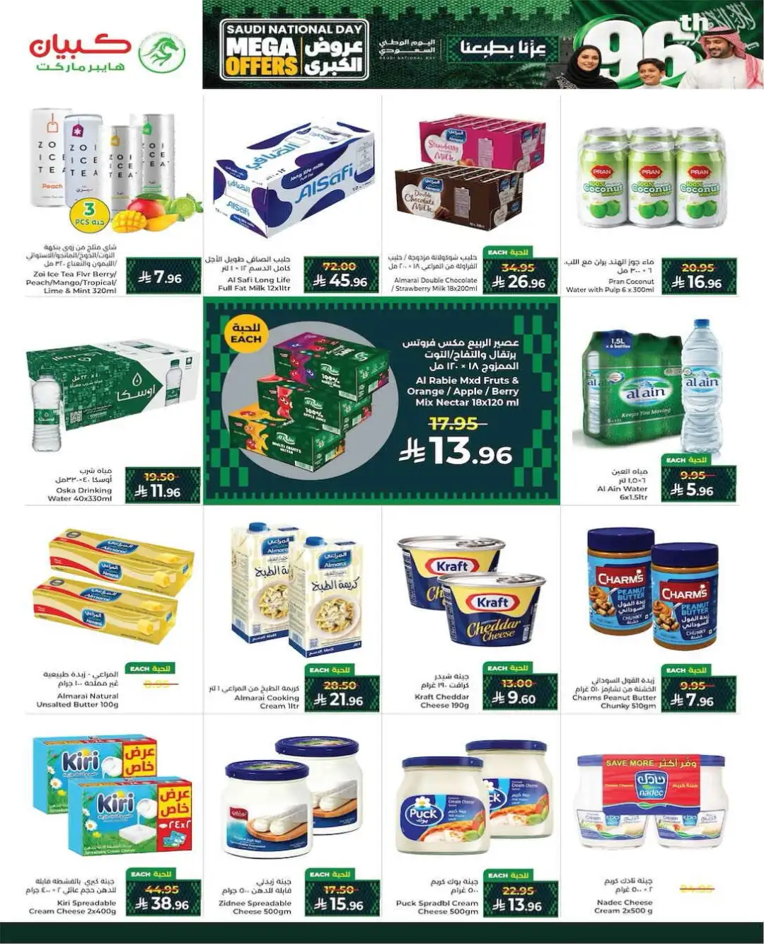 Kabayan Hypermarket Saudi National Day Mega Offers page 7