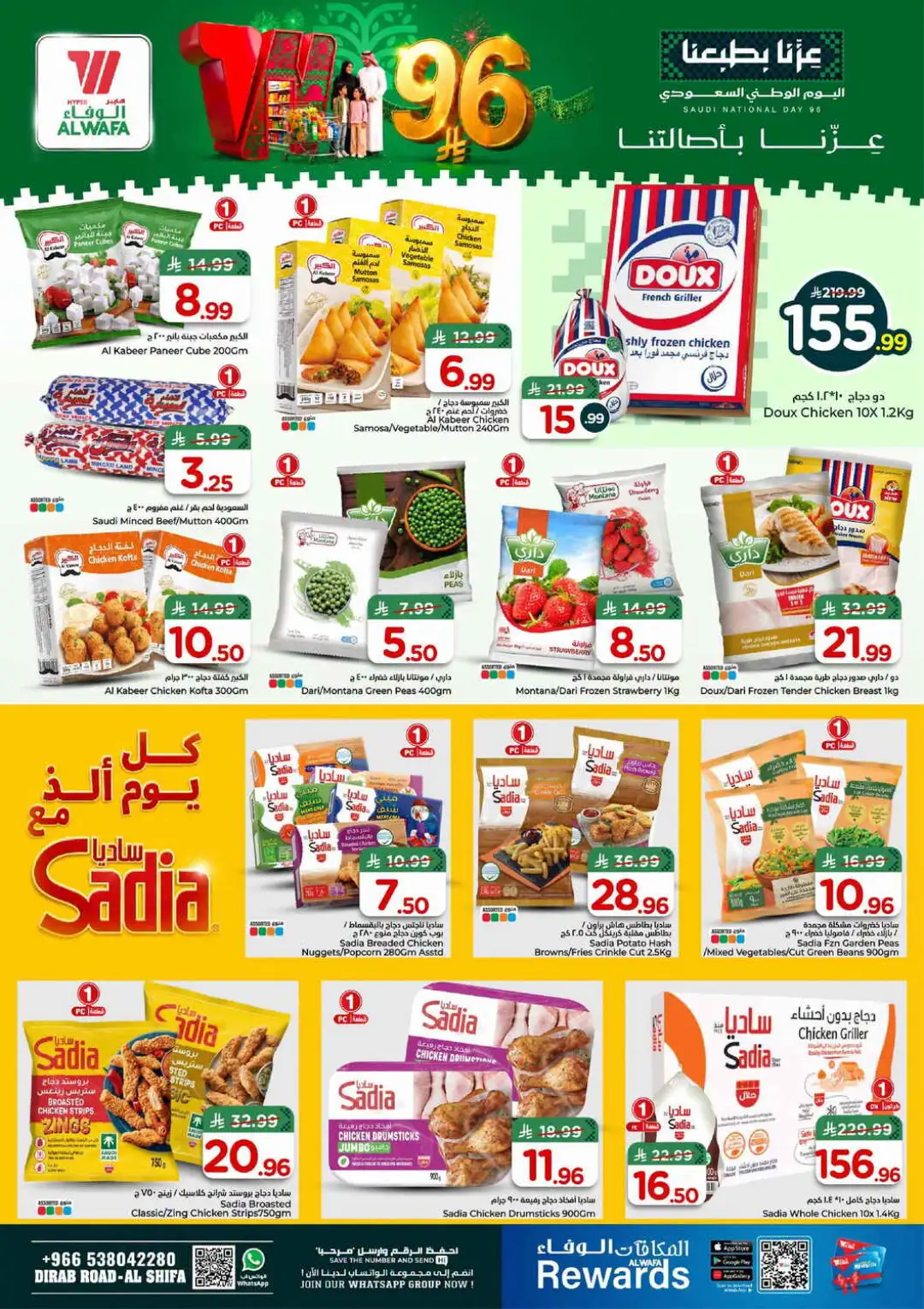 Hyper Al Wafa Al Shifa Saudi National Day Deals page 11