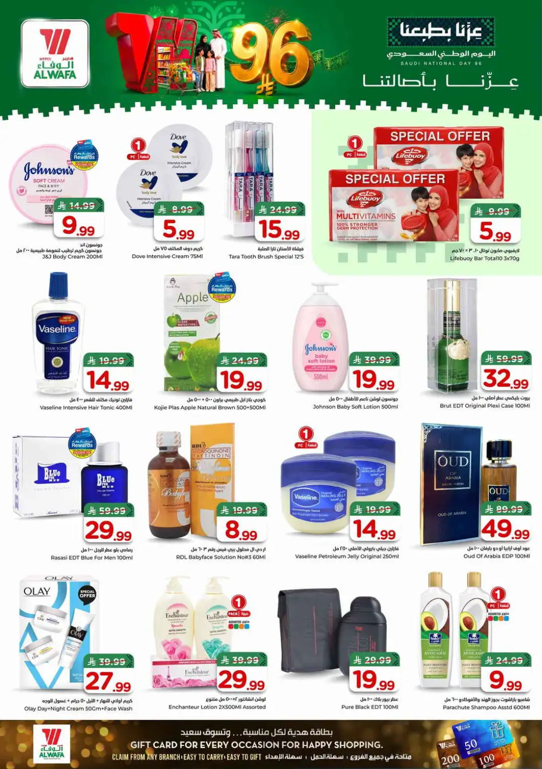 Hyper Al Wafa Al Shifa Saudi National Day Deals page 12