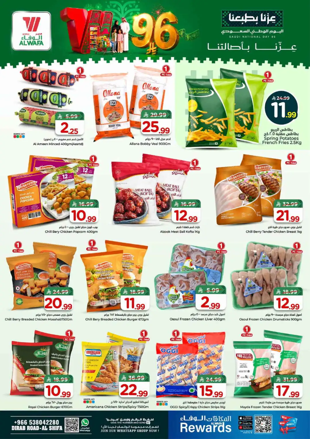 Hyper Al Wafa Al Shifa Saudi National Day Deals page 13