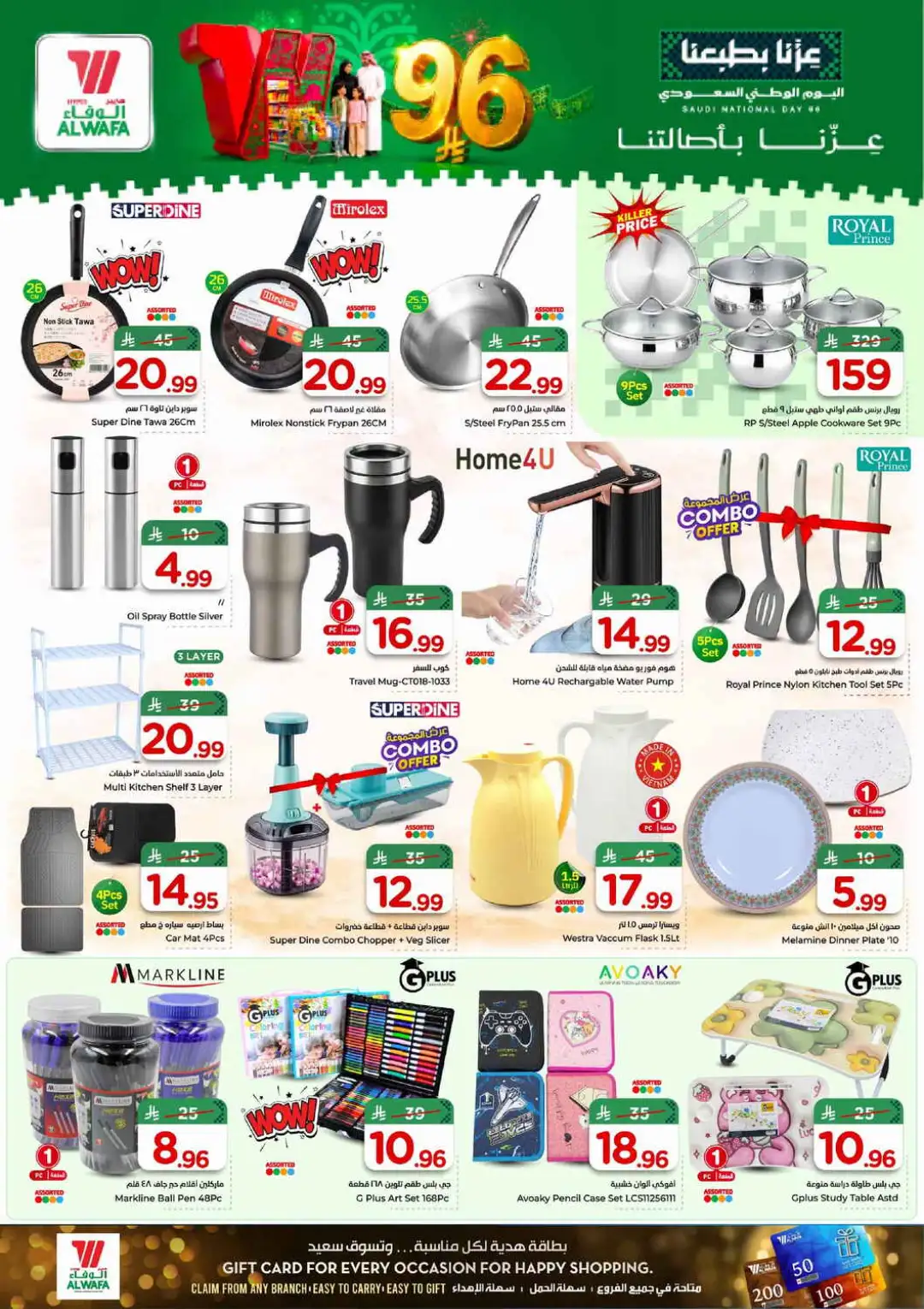 Hyper Al Wafa Al Shifa Saudi National Day Deals page 18