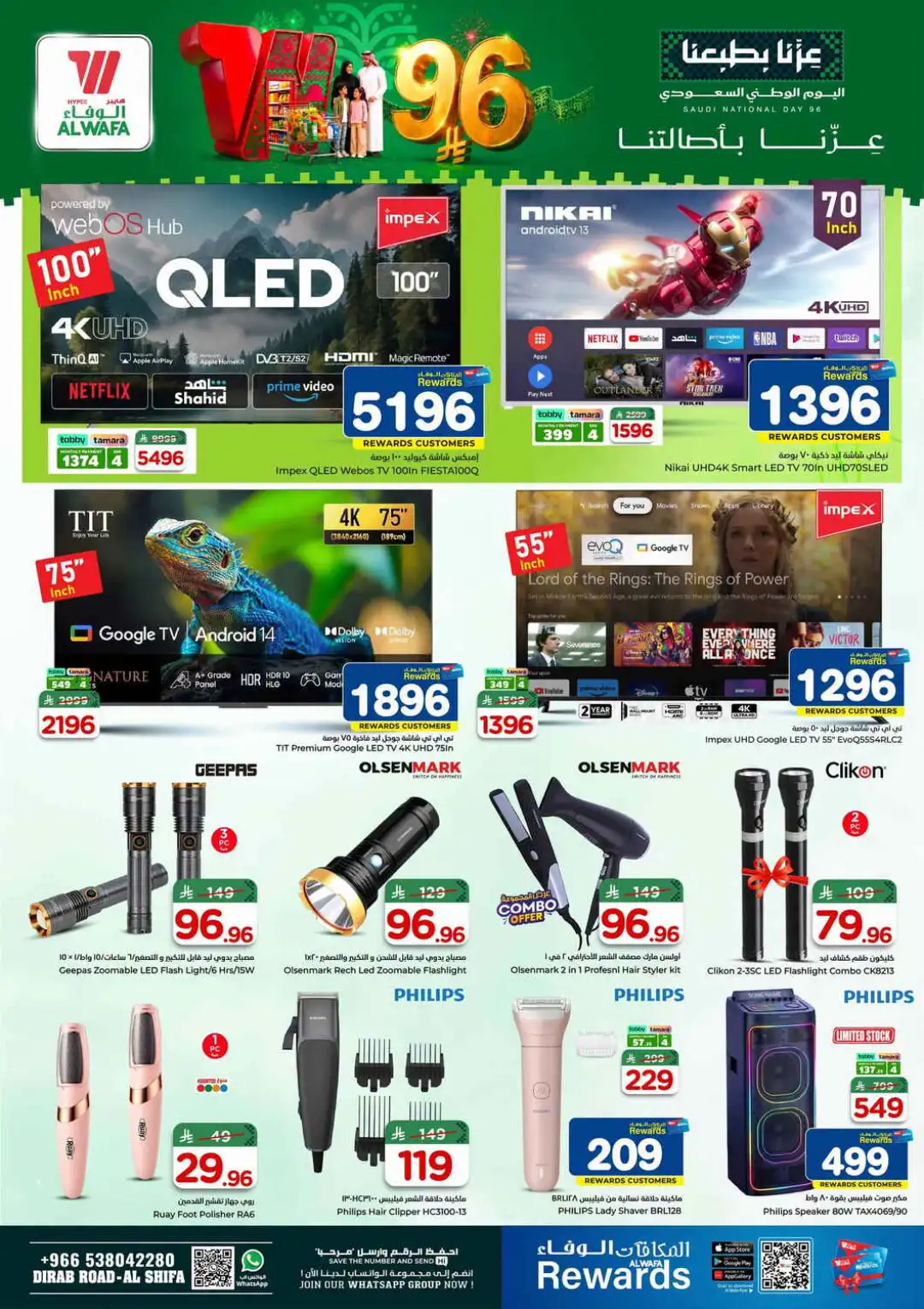 Hyper Al Wafa Al Shifa Saudi National Day Deals page 19